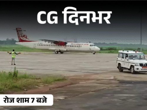 छत्तीसगढ़ की दिनभर की 10 बड़ी खबरें: इवनिंग न्यूज बुलेटिन वीडियो में देखें