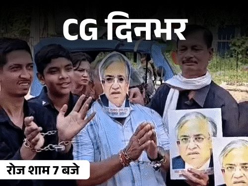 छत्तीसगढ़ की दिनभर की 10 बड़ी खबरें: इवनिंग न्यूज बुलेटिन वीडियो में देखें